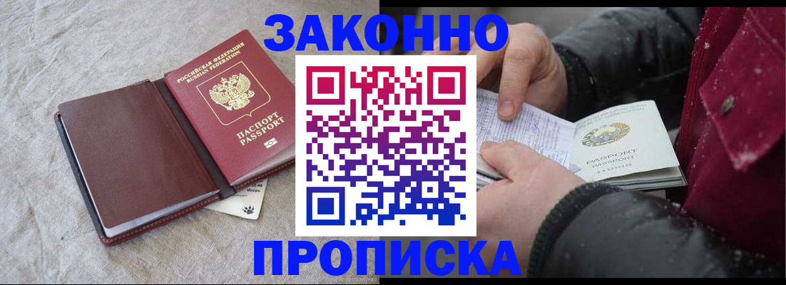 прописка иностранных граждан в Архангельске