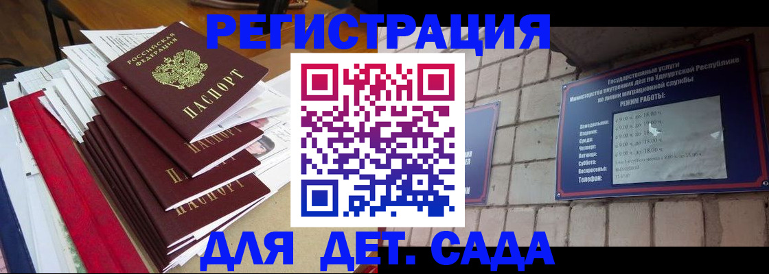 прописка для школы в Архангельске