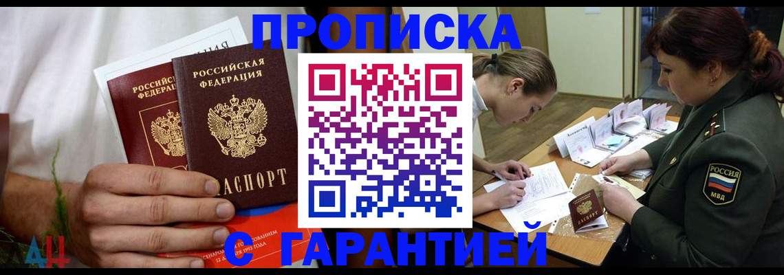 прописка паспорт в Архангельске